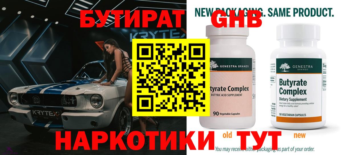 Элиста  Бутират BDO  БУТИРАТ  Вход с VPN 