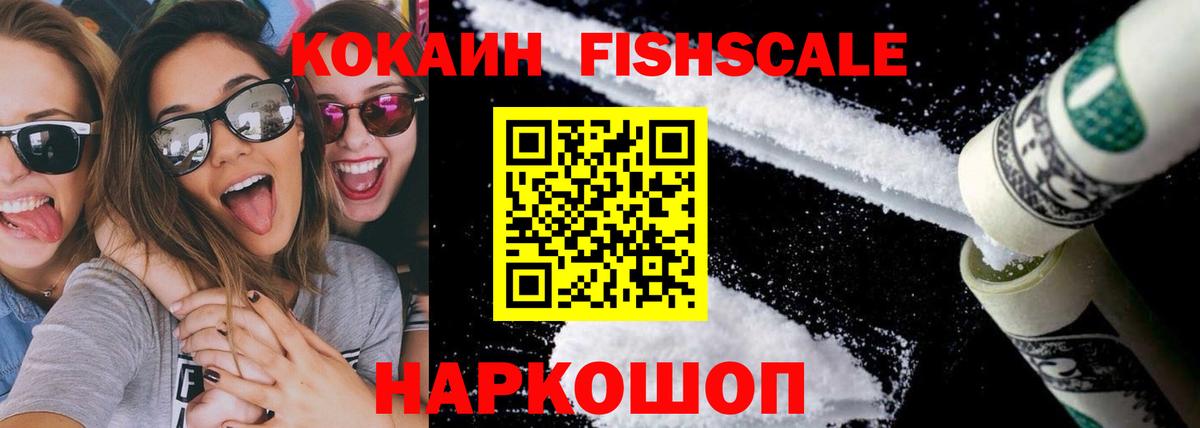 COCAIN Fish Scale Элиста