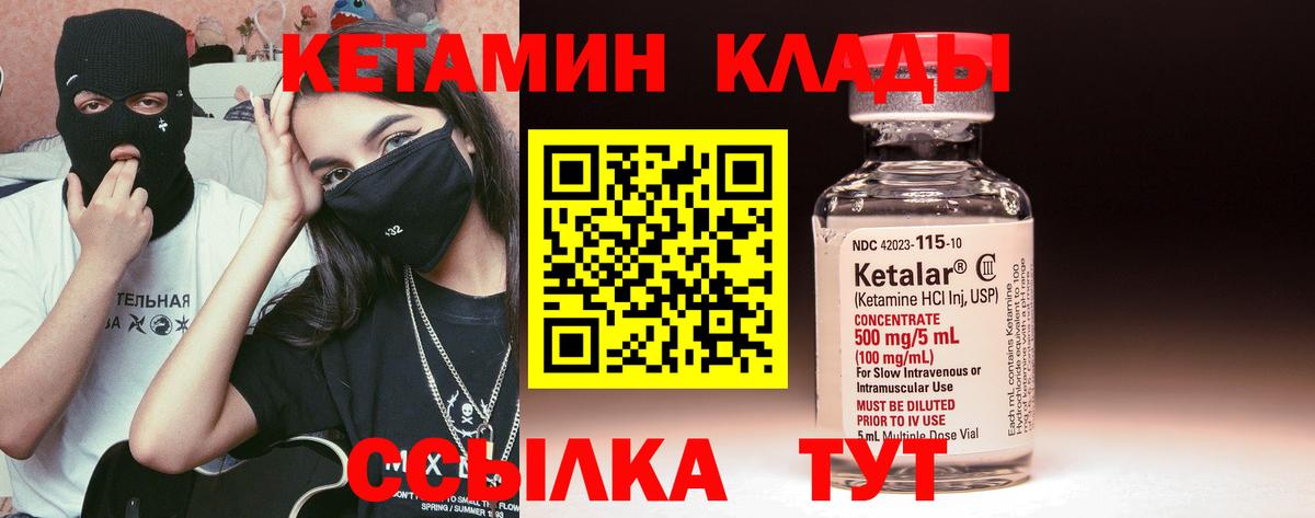 КЕТАМИН VHQ  Вход с VPN  Элиста 