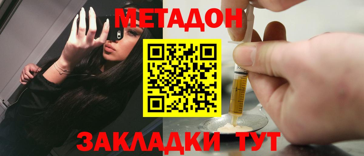 МЕТАДОН кристалл Элиста